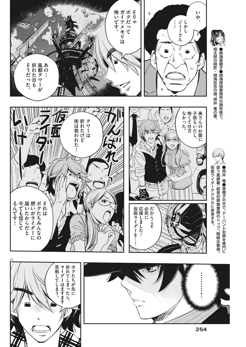 KAMEN RIDER W: FUUTO TANTEI - raw - Chapter 81 - https://jpdd.ccdd.to/JPDD/kamenriderwfuutotantei/134151/ai55e1w1d4b.jpg
