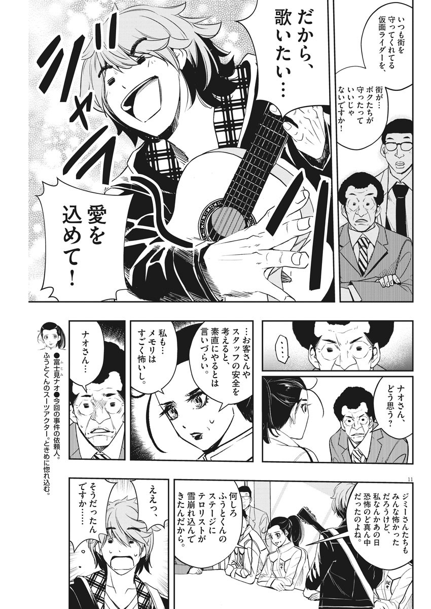 KAMEN RIDER W: FUUTO TANTEI - raw - Chapter 81 - https://jpdd.ccdd.to/JPDD/kamenriderwfuutotantei/134151/bmwzesjzrbx.jpg