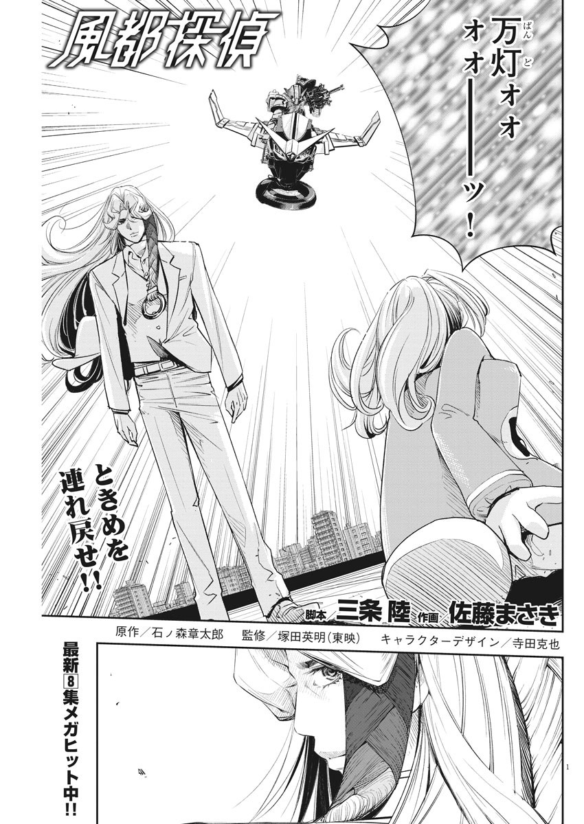KAMEN RIDER W: FUUTO TANTEI - raw - Chapter 81 - https://jpdd.ccdd.to/JPDD/kamenriderwfuutotantei/134151/cs1sam5qcyy.jpg