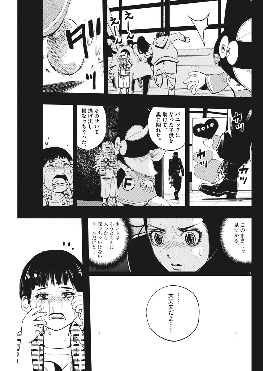 KAMEN RIDER W: FUUTO TANTEI - raw - Chapter 81 - https://jpdd.ccdd.to/JPDD/kamenriderwfuutotantei/134151/gtgzxbum4io.jpg