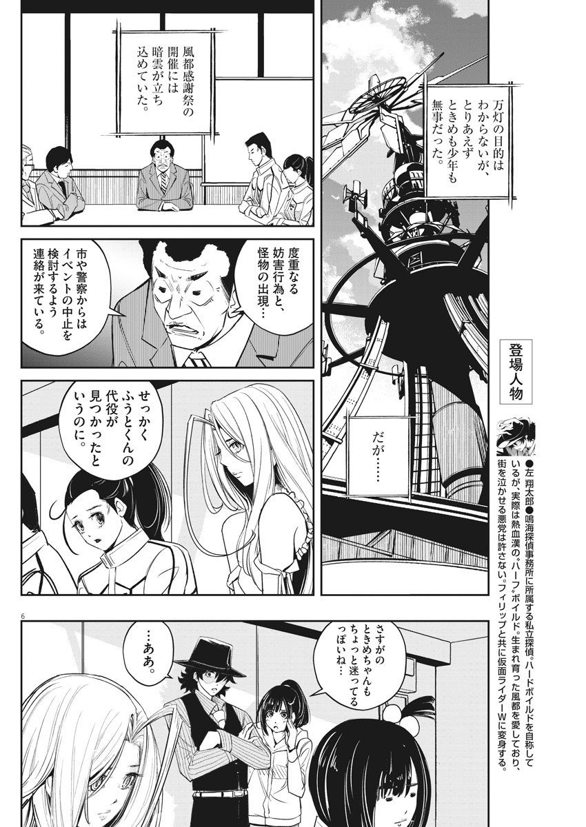 KAMEN RIDER W: FUUTO TANTEI - raw - Chapter 81 - https://jpdd.ccdd.to/JPDD/kamenriderwfuutotantei/134151/k42orunbtqz.jpg