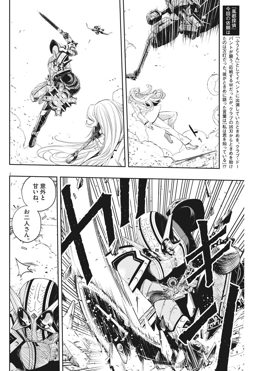 KAMEN RIDER W: FUUTO TANTEI - raw - Chapter 81 - https://jpdd.ccdd.to/JPDD/kamenriderwfuutotantei/134151/klw2yfr4yir.jpg