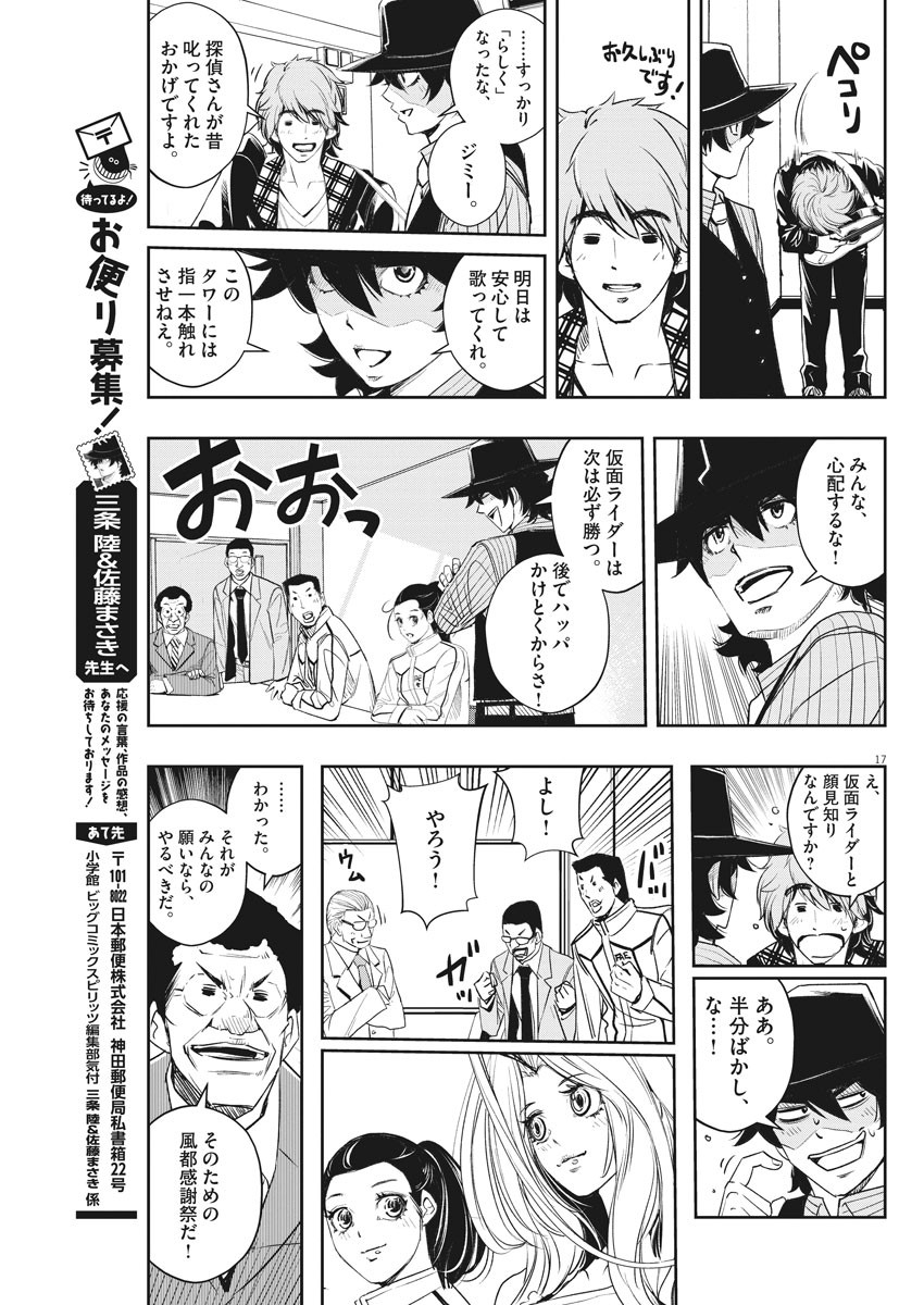 KAMEN RIDER W: FUUTO TANTEI - raw - Chapter 81 - https://jpdd.ccdd.to/JPDD/kamenriderwfuutotantei/134151/stp00szwfob.jpg