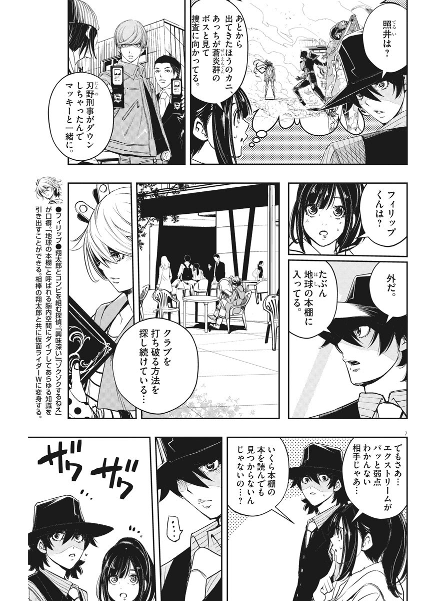 KAMEN RIDER W: FUUTO TANTEI - raw - Chapter 81 - https://jpdd.ccdd.to/JPDD/kamenriderwfuutotantei/134151/t4rbum52vv2.jpg