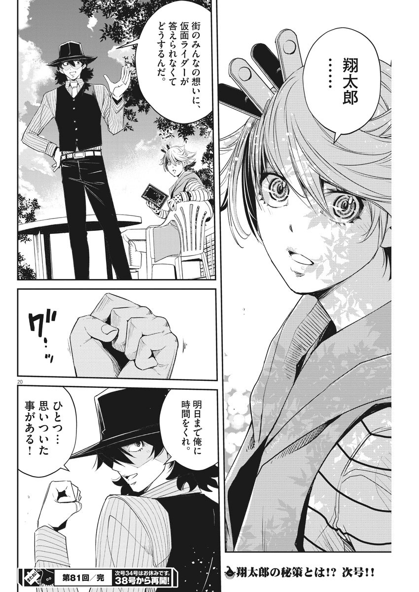 KAMEN RIDER W: FUUTO TANTEI - raw - Chapter 81 - https://jpdd.ccdd.to/JPDD/kamenriderwfuutotantei/134151/xqotfa2i15y.jpg