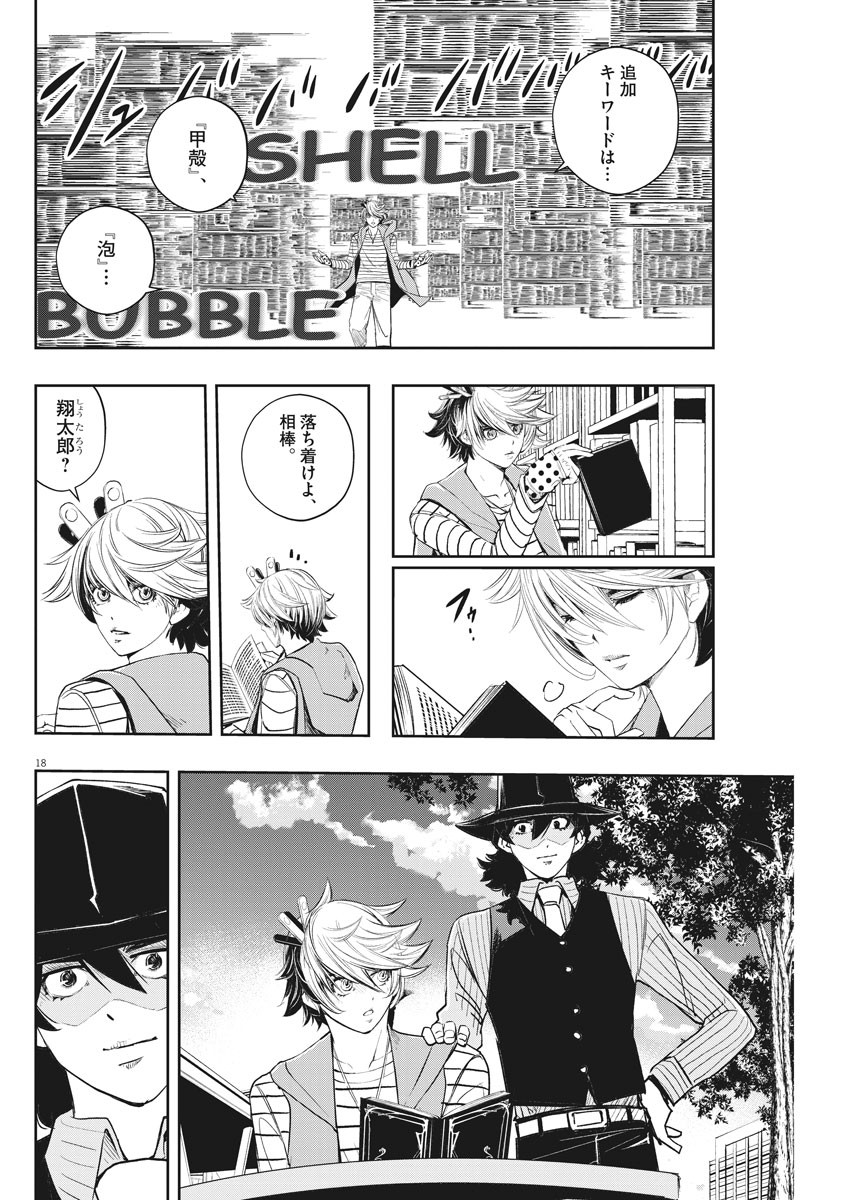 KAMEN RIDER W: FUUTO TANTEI - raw - Chapter 81 - https://jpdd.ccdd.to/JPDD/kamenriderwfuutotantei/134151/zvrcu24yxr3.jpg