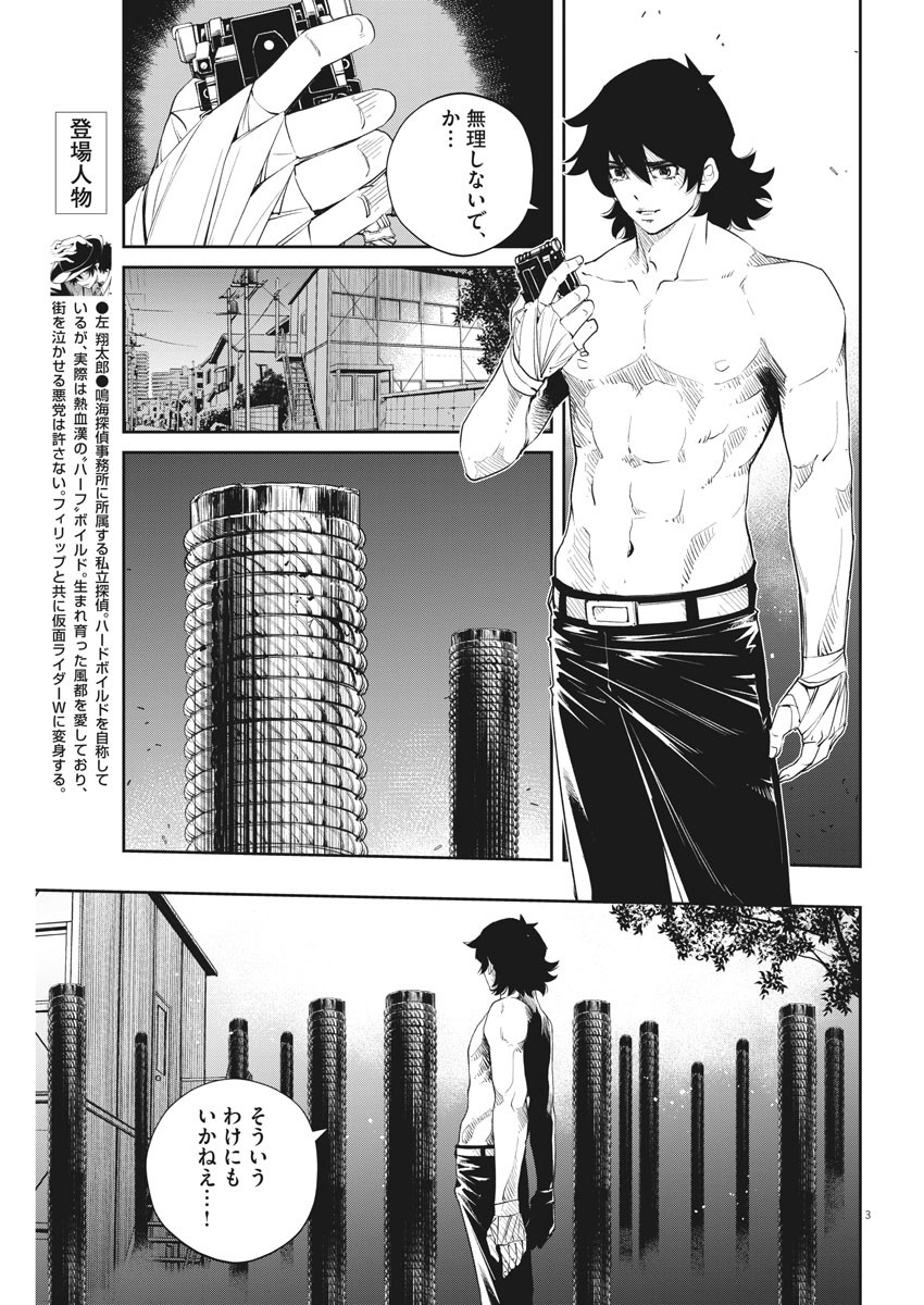 KAMEN RIDER W: FUUTO TANTEI - raw - Chapter 82 - https://jpdd.ccdd.to/JPDD/kamenriderwfuutotantei/137615/32q40ivoghl.jpg