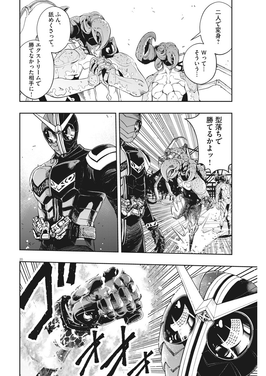 KAMEN RIDER W: FUUTO TANTEI - raw - Chapter 82 - https://jpdd.ccdd.to/JPDD/kamenriderwfuutotantei/137615/i33lgx0my1t.jpg