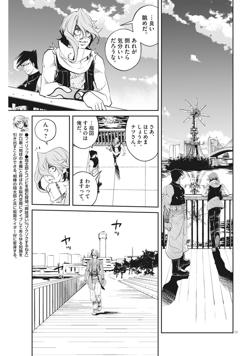 KAMEN RIDER W: FUUTO TANTEI - raw - Chapter 82 - https://jpdd.ccdd.to/JPDD/kamenriderwfuutotantei/137615/mh4kar2os52.jpg