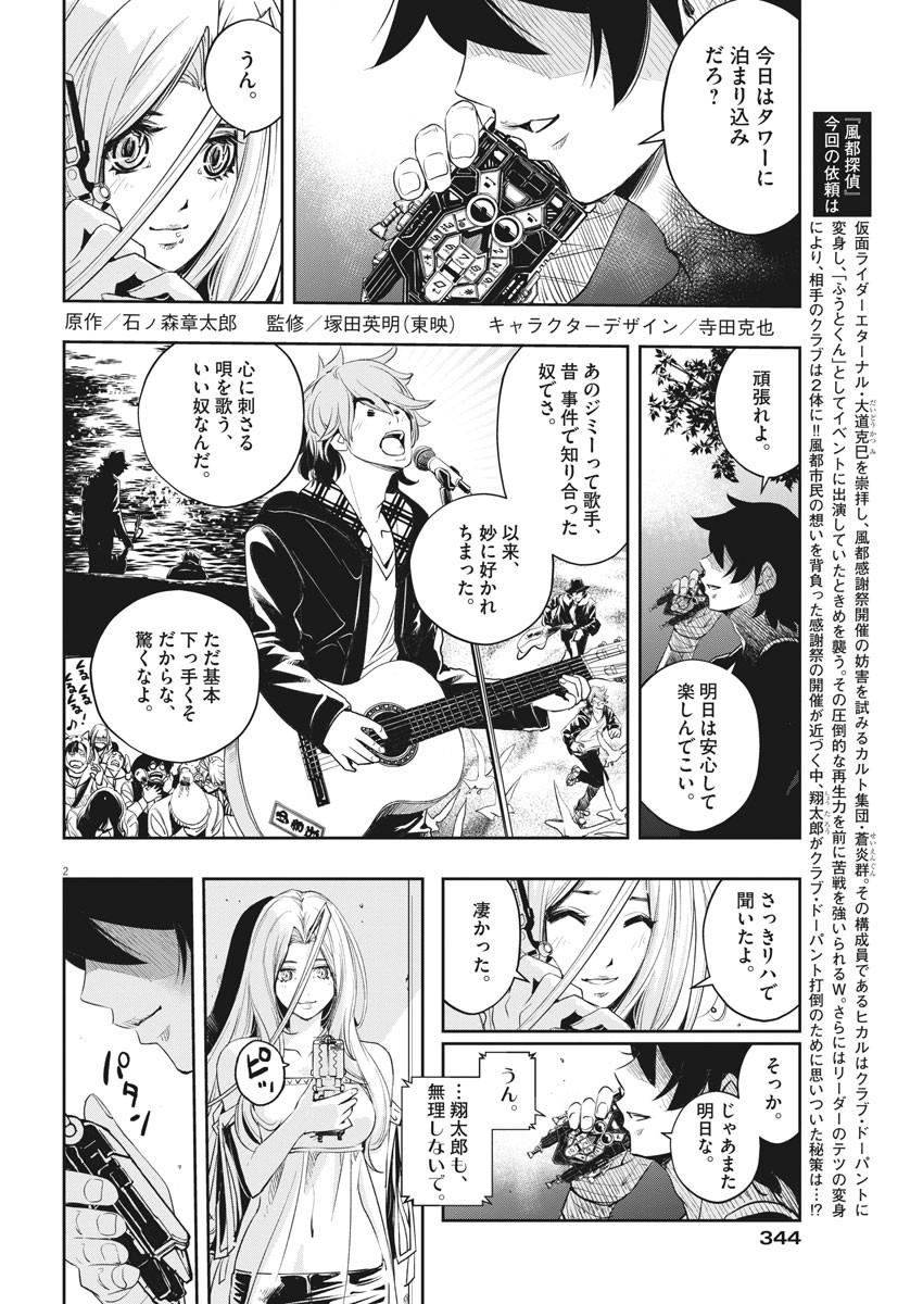 KAMEN RIDER W: FUUTO TANTEI - raw - Chapter 82 - https://jpdd.ccdd.to/JPDD/kamenriderwfuutotantei/137615/qw2pqsc0imz.jpg