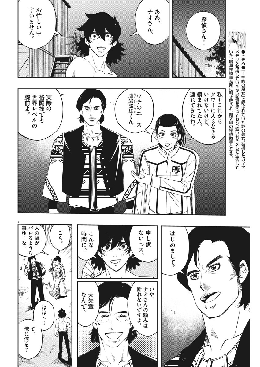 KAMEN RIDER W: FUUTO TANTEI - raw - Chapter 82 - https://jpdd.ccdd.to/JPDD/kamenriderwfuutotantei/137615/s4ljodw2tdp.jpg