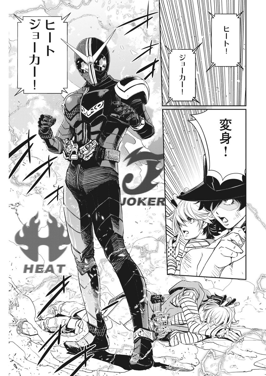 KAMEN RIDER W: FUUTO TANTEI - raw - Chapter 82 - https://jpdd.ccdd.to/JPDD/kamenriderwfuutotantei/137615/wbawct4pdzg.jpg