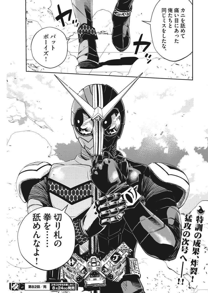 KAMEN RIDER W: FUUTO TANTEI - raw - Chapter 82 - https://jpdd.ccdd.to/JPDD/kamenriderwfuutotantei/137615/zqigxuu0ord.jpg
