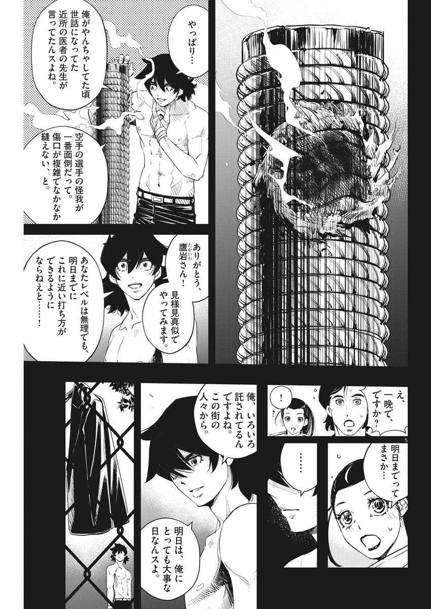 KAMEN RIDER W: FUUTO TANTEI - raw - Chapter 83 - https://jpdd.ccdd.to/JPDD/kamenriderwfuutotantei/137952/0jxon024l1s.jpg
