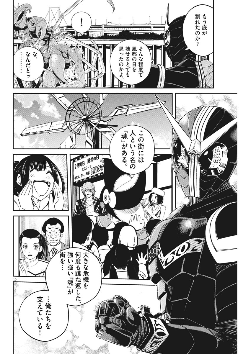 KAMEN RIDER W: FUUTO TANTEI - raw - Chapter 83 - https://jpdd.ccdd.to/JPDD/kamenriderwfuutotantei/137952/2qvhvfnvlnf.jpg