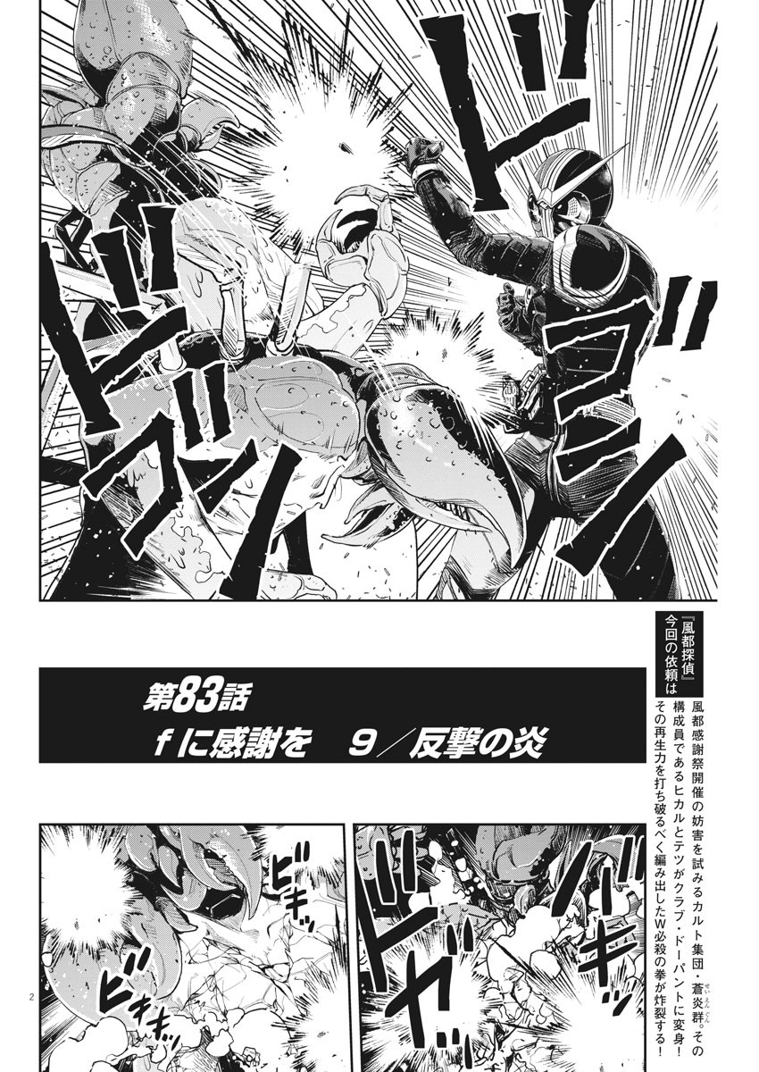 KAMEN RIDER W: FUUTO TANTEI - raw - Chapter 83 - https://jpdd.ccdd.to/JPDD/kamenriderwfuutotantei/137952/53l33amv2zo.jpg
