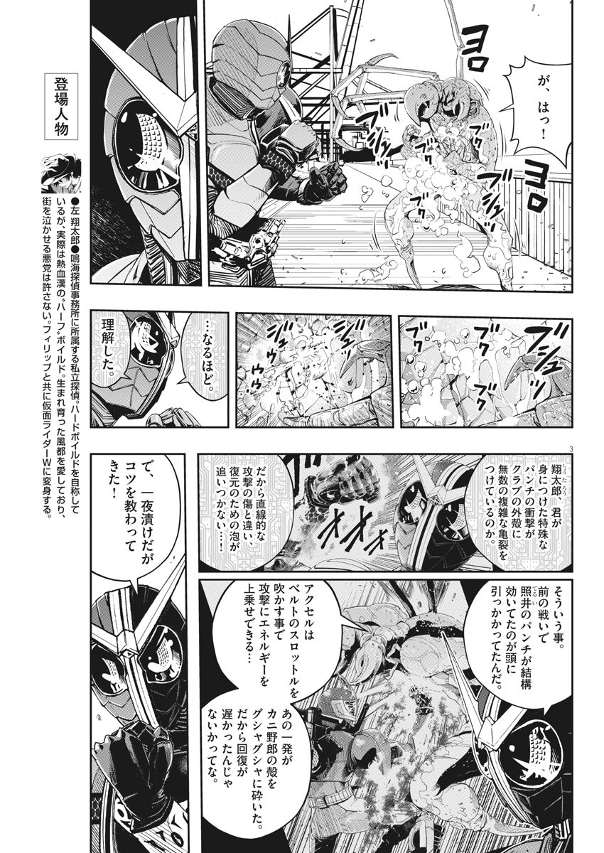 KAMEN RIDER W: FUUTO TANTEI - raw - Chapter 83 - https://jpdd.ccdd.to/JPDD/kamenriderwfuutotantei/137952/fmjjj5qrp3h.jpg