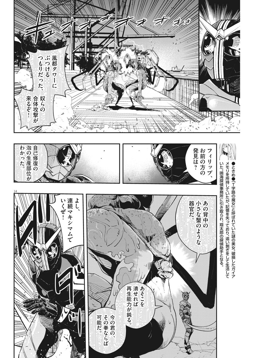 KAMEN RIDER W: FUUTO TANTEI - raw - Chapter 83 - https://jpdd.ccdd.to/JPDD/kamenriderwfuutotantei/137952/jl1zsiqthvh.jpg