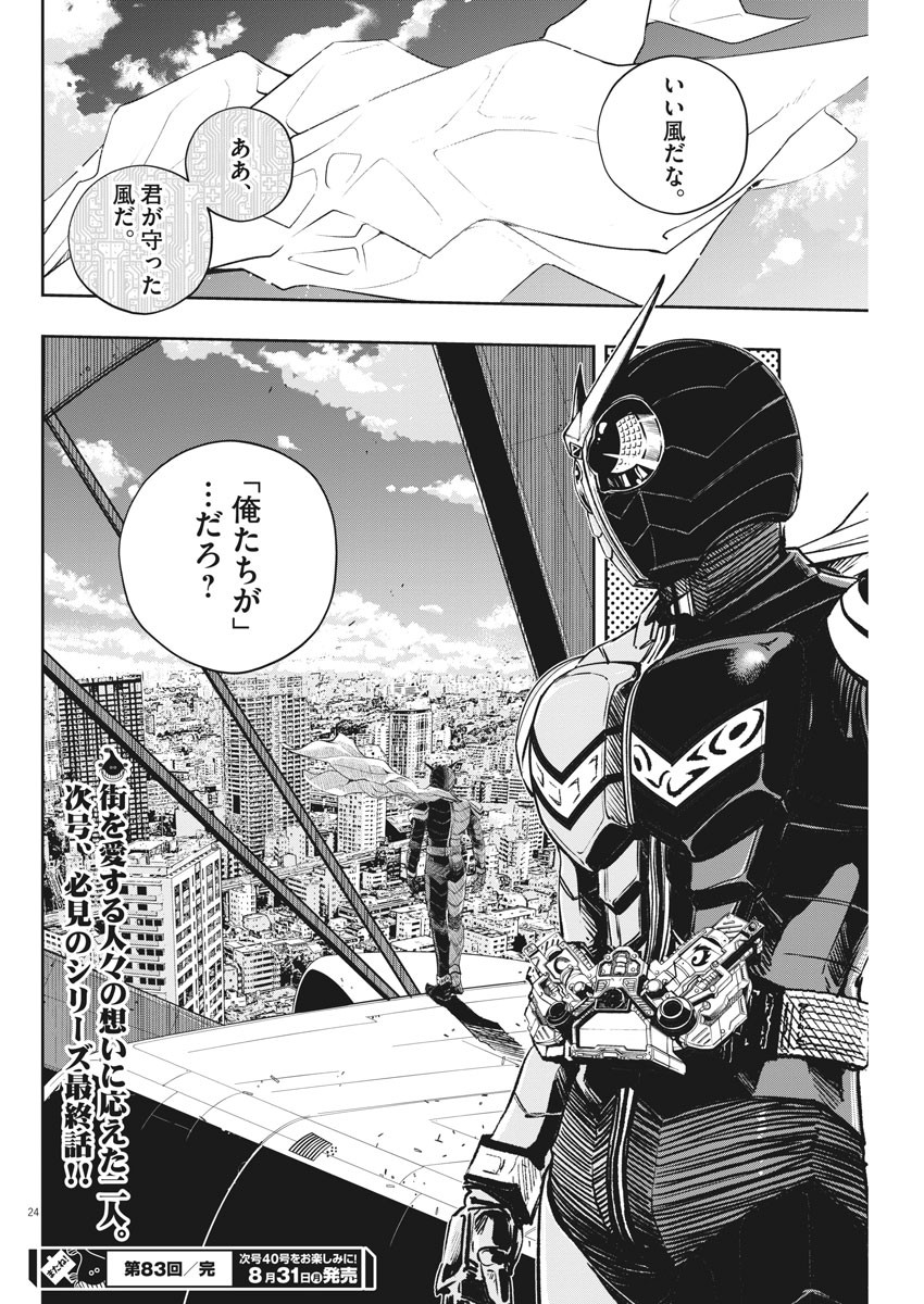 KAMEN RIDER W: FUUTO TANTEI - raw - Chapter 83 - https://jpdd.ccdd.to/JPDD/kamenriderwfuutotantei/137952/jtom5usfkmd.jpg