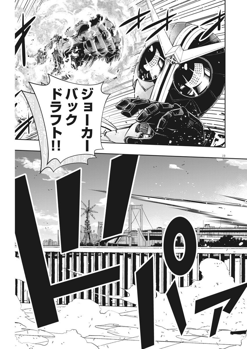 KAMEN RIDER W: FUUTO TANTEI - raw - Chapter 83 - https://jpdd.ccdd.to/JPDD/kamenriderwfuutotantei/137952/jxstcnq3gjj.jpg