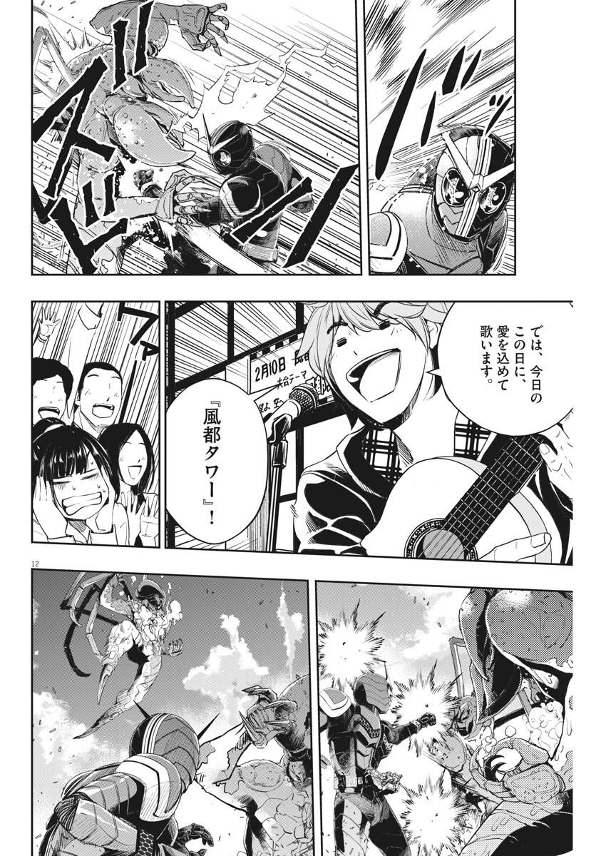 KAMEN RIDER W: FUUTO TANTEI - raw - Chapter 83 - https://jpdd.ccdd.to/JPDD/kamenriderwfuutotantei/137952/ndoxjg35yy0.jpg