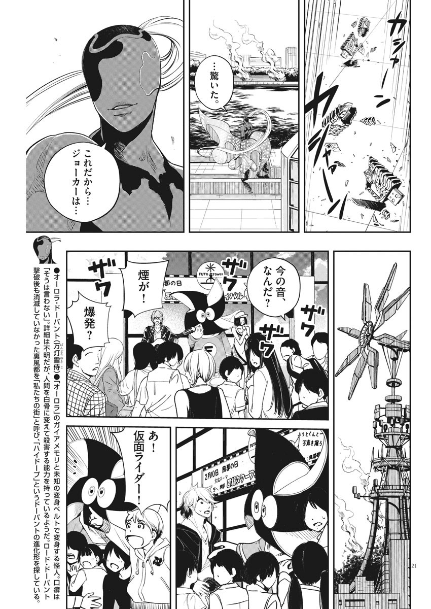 KAMEN RIDER W: FUUTO TANTEI - raw - Chapter 83 - https://jpdd.ccdd.to/JPDD/kamenriderwfuutotantei/137952/pmvgfvhzyit.jpg