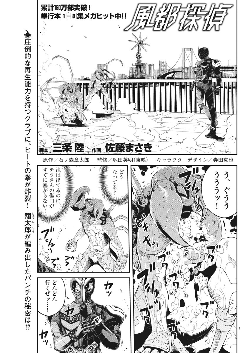 KAMEN RIDER W: FUUTO TANTEI - raw - Chapter 83 - https://jpdd.ccdd.to/JPDD/kamenriderwfuutotantei/137952/pq4fr00n3dn.jpg