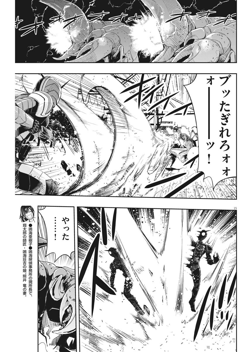 KAMEN RIDER W: FUUTO TANTEI - raw - Chapter 83 - https://jpdd.ccdd.to/JPDD/kamenriderwfuutotantei/137952/qqpgfldxc0t.jpg