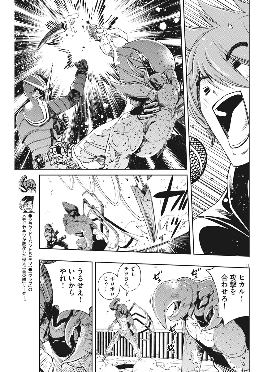 KAMEN RIDER W: FUUTO TANTEI - raw - Chapter 83 - https://jpdd.ccdd.to/JPDD/kamenriderwfuutotantei/137952/t2umcfmat4f.jpg