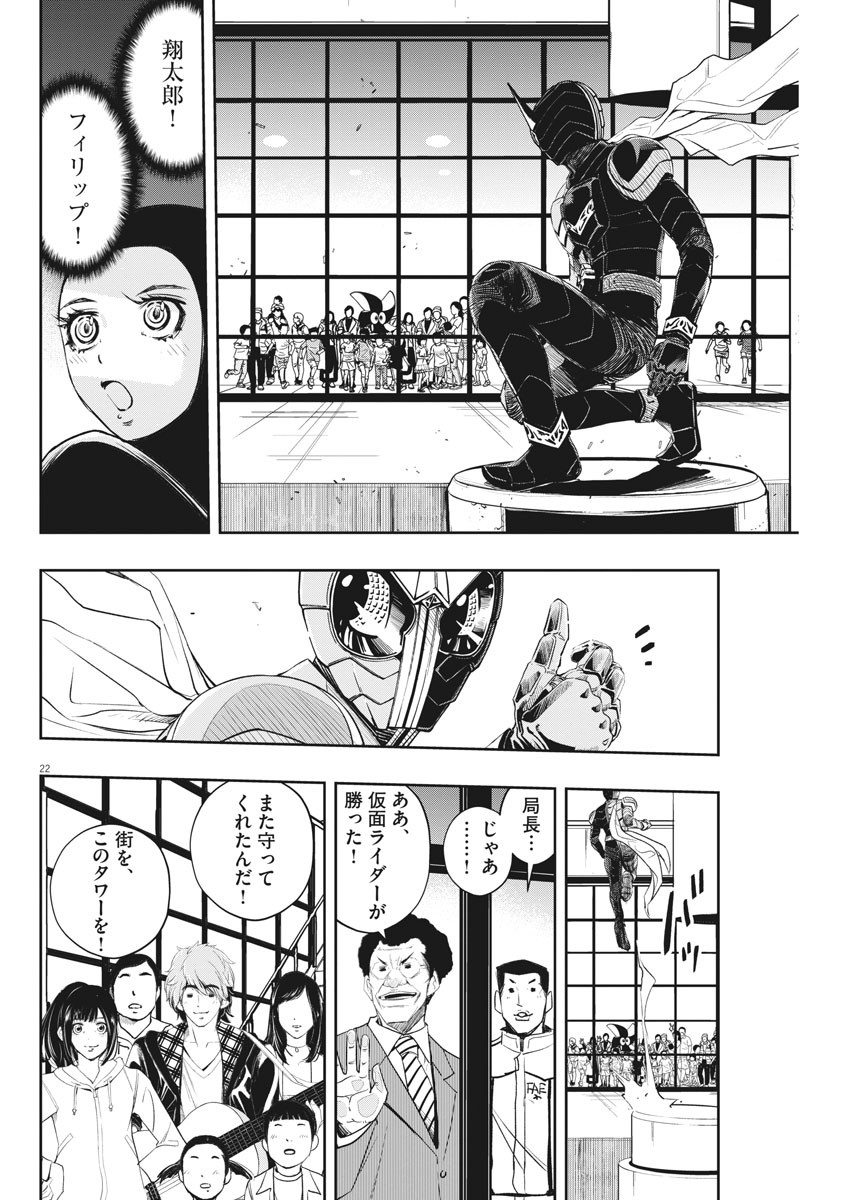 KAMEN RIDER W: FUUTO TANTEI - raw - Chapter 83 - https://jpdd.ccdd.to/JPDD/kamenriderwfuutotantei/137952/uq4vvu5pcuu.jpg