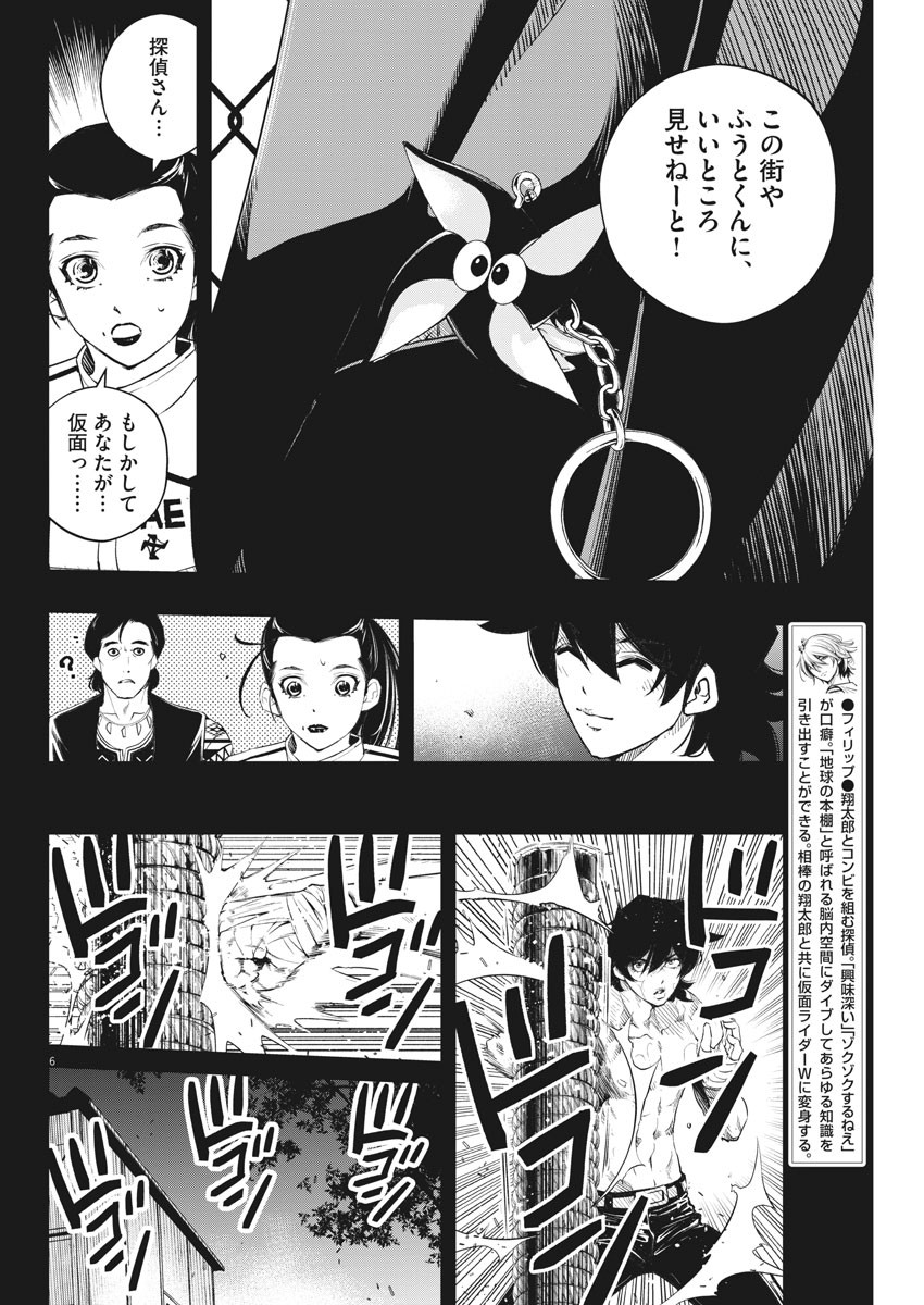KAMEN RIDER W: FUUTO TANTEI - raw - Chapter 83 - https://jpdd.ccdd.to/JPDD/kamenriderwfuutotantei/137952/uwitziyaxg0.jpg