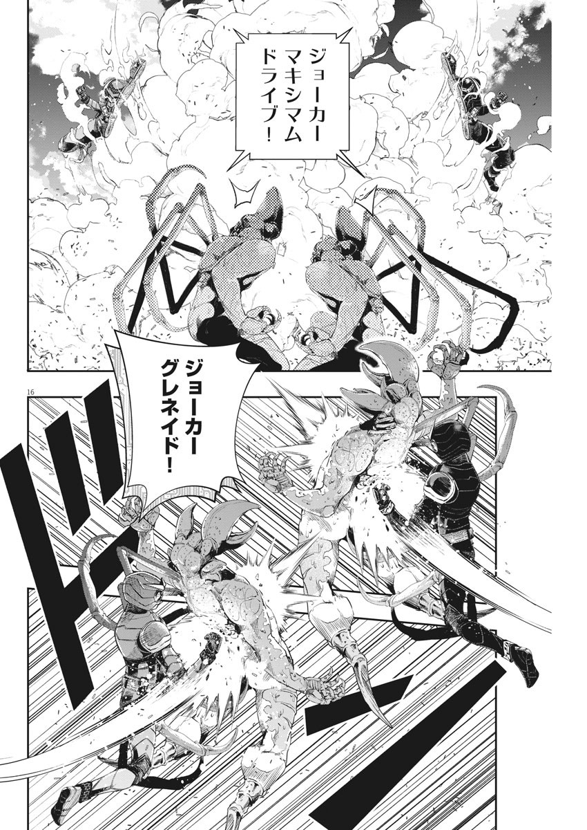 KAMEN RIDER W: FUUTO TANTEI - raw - Chapter 83 - https://jpdd.ccdd.to/JPDD/kamenriderwfuutotantei/137952/xcenf2bdcqb.jpg