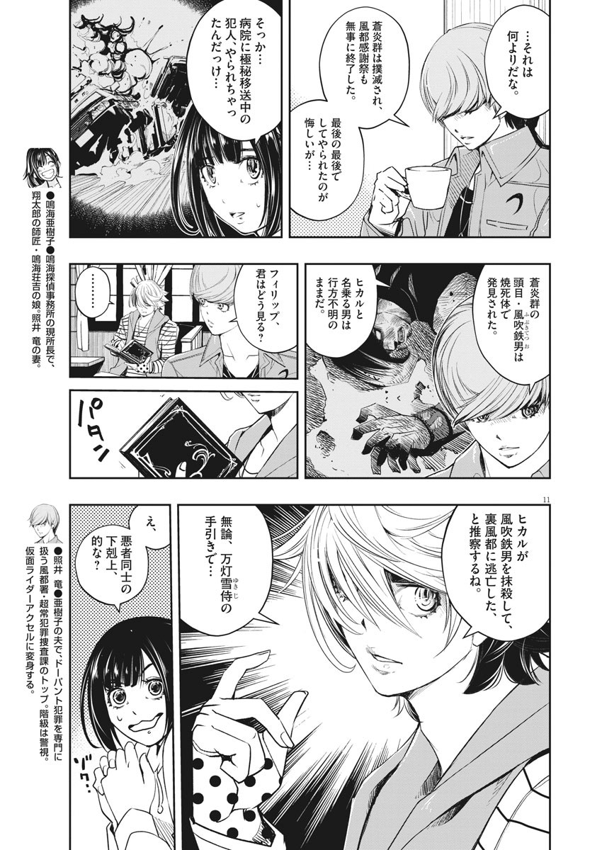 KAMEN RIDER W: FUUTO TANTEI - raw - Chapter 84 - https://jpdd.ccdd.to/JPDD/kamenriderwfuutotantei/138900/0eb3lehlut3.jpg