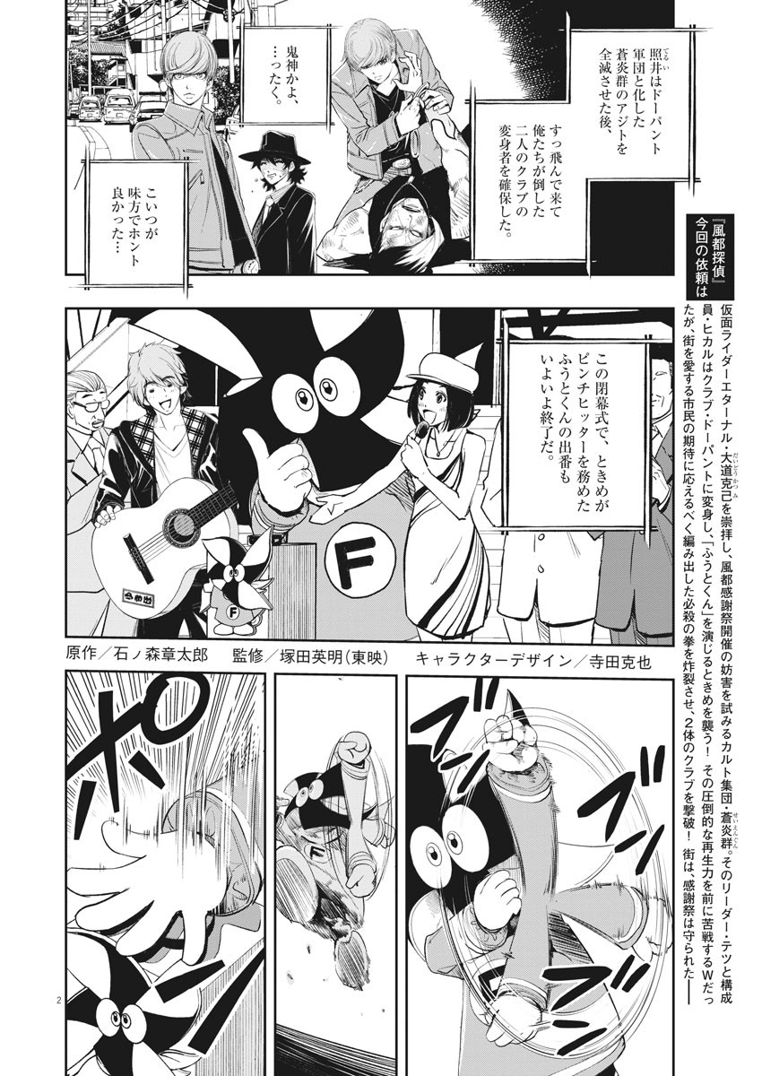 KAMEN RIDER W: FUUTO TANTEI - raw - Chapter 84 - https://jpdd.ccdd.to/JPDD/kamenriderwfuutotantei/138900/5hie5fd2lwb.jpg