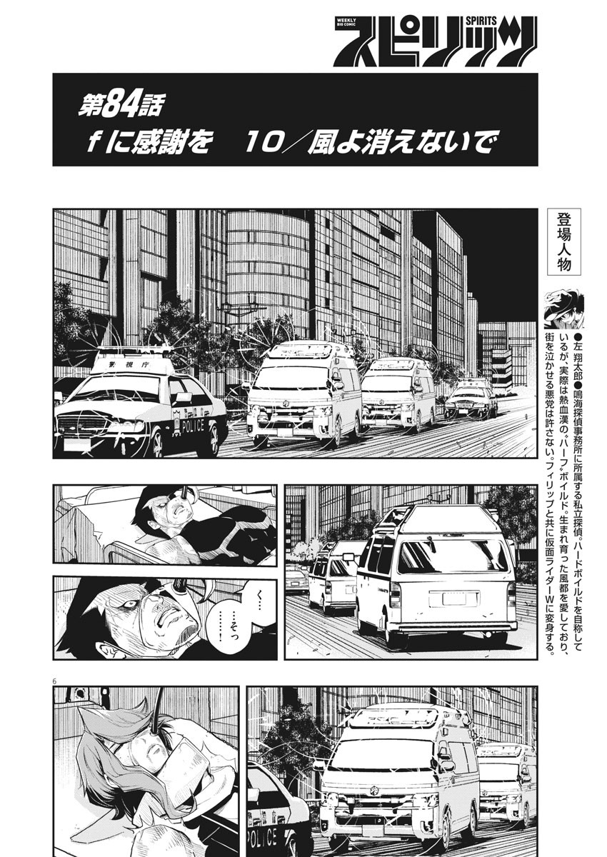 KAMEN RIDER W: FUUTO TANTEI - raw - Chapter 84 - https://jpdd.ccdd.to/JPDD/kamenriderwfuutotantei/138900/fw5ryfem1qb.jpg