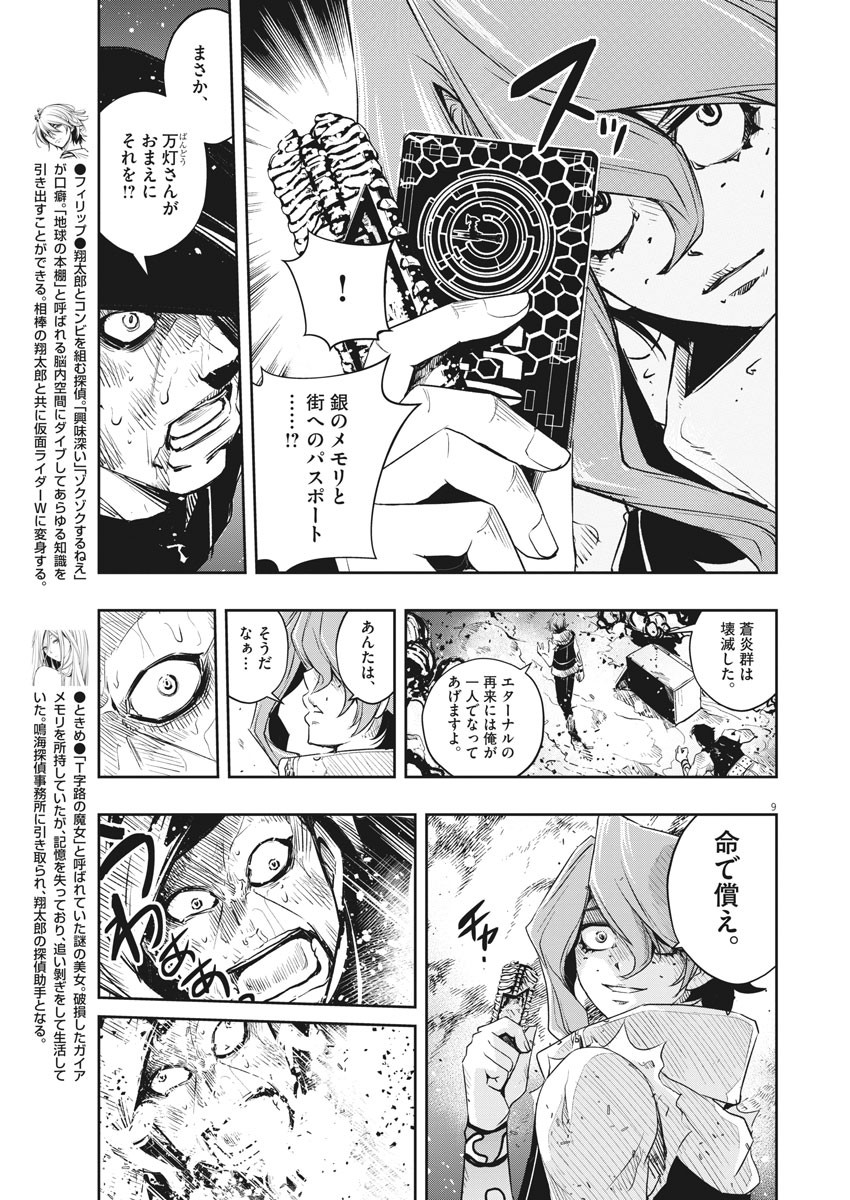 KAMEN RIDER W: FUUTO TANTEI - raw - Chapter 84 - https://jpdd.ccdd.to/JPDD/kamenriderwfuutotantei/138900/jmhsvhtiapt.jpg