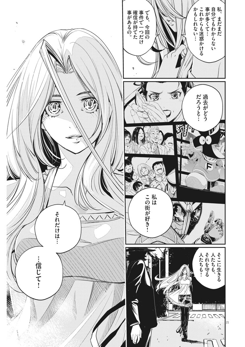 KAMEN RIDER W: FUUTO TANTEI - raw - Chapter 84 - https://jpdd.ccdd.to/JPDD/kamenriderwfuutotantei/138900/oiznlxrgs25.jpg