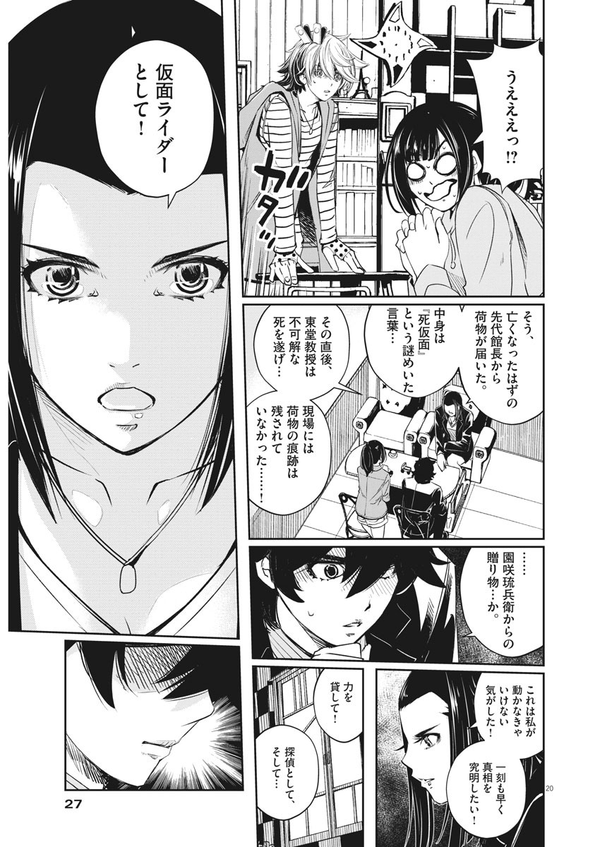 KAMEN RIDER W: FUUTO TANTEI - raw - Chapter 85 - https://jpdd.ccdd.to/JPDD/kamenriderwfuutotantei/144643/3vuek33q1nv.jpg