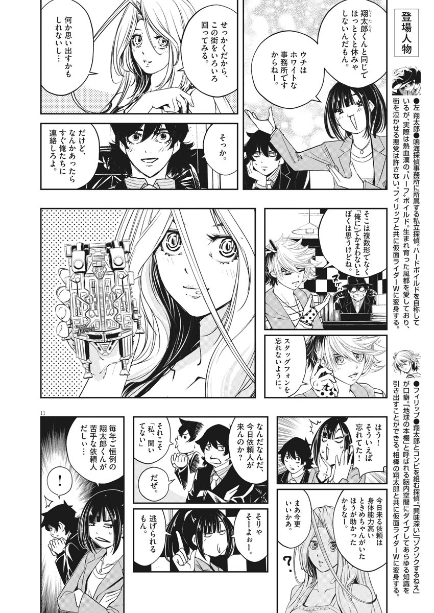 KAMEN RIDER W: FUUTO TANTEI - raw - Chapter 85 - https://jpdd.ccdd.to/JPDD/kamenriderwfuutotantei/144643/ioecz5152cs.jpg