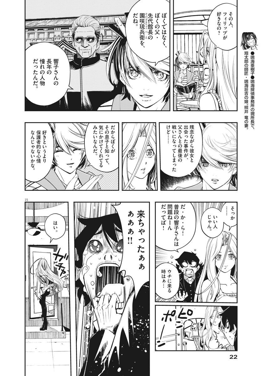 KAMEN RIDER W: FUUTO TANTEI - raw - Chapter 85 - https://jpdd.ccdd.to/JPDD/kamenriderwfuutotantei/144643/lwxclxzis5q.jpg