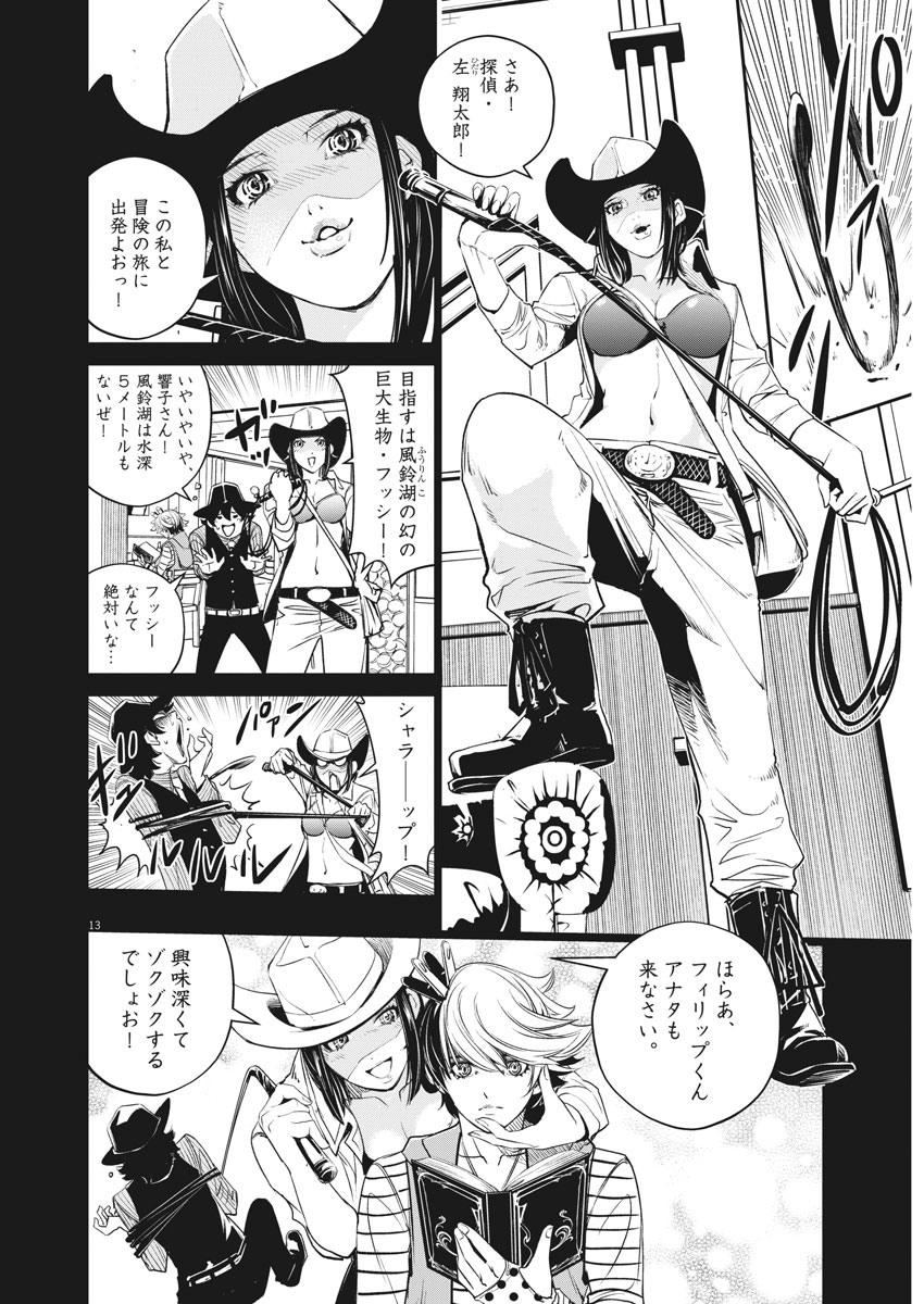 KAMEN RIDER W: FUUTO TANTEI - raw - Chapter 85 - https://jpdd.ccdd.to/JPDD/kamenriderwfuutotantei/144643/oqpu0hkirmq.jpg