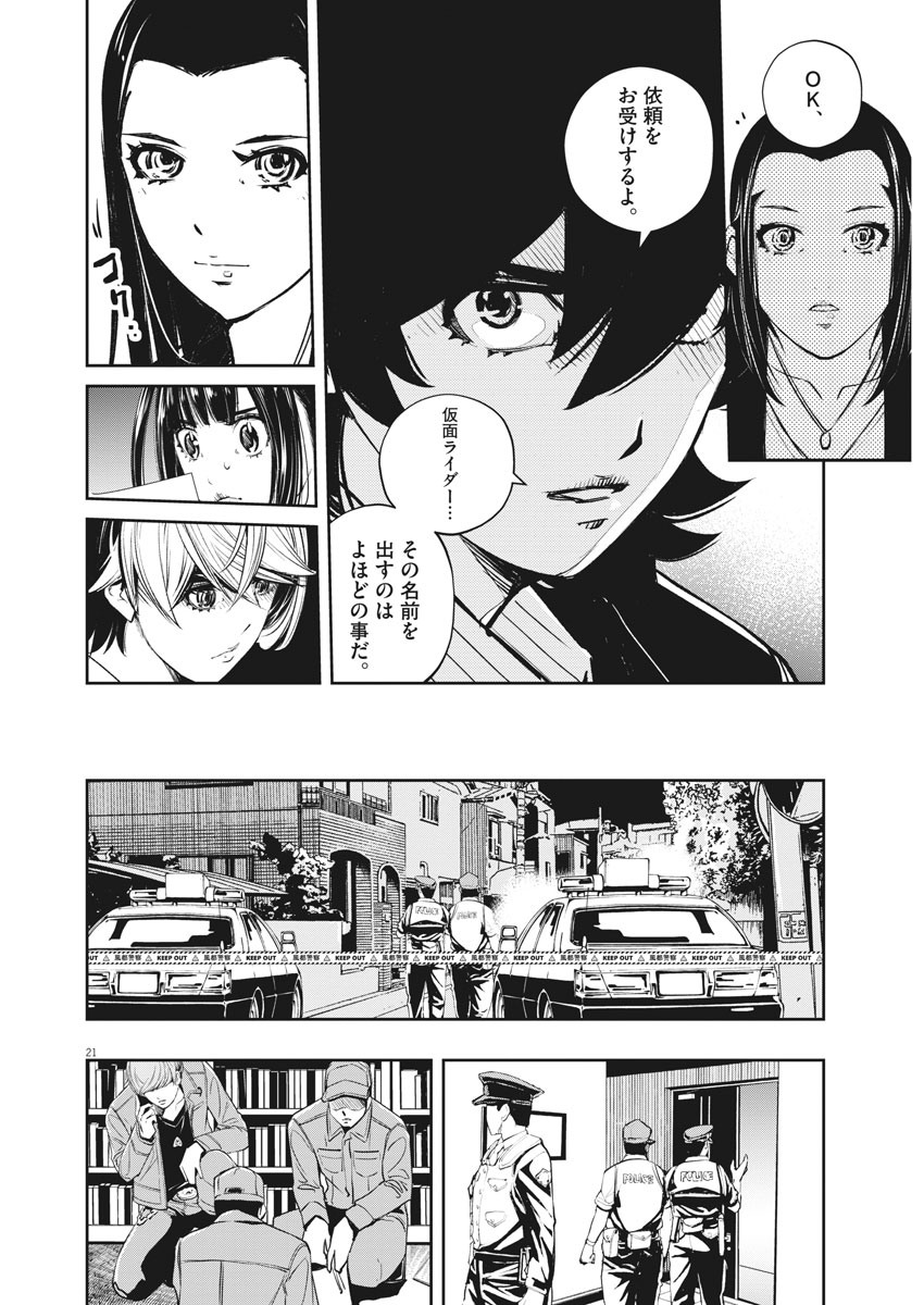 KAMEN RIDER W: FUUTO TANTEI - raw - Chapter 85 - https://jpdd.ccdd.to/JPDD/kamenriderwfuutotantei/144643/qug5l25nsco.jpg
