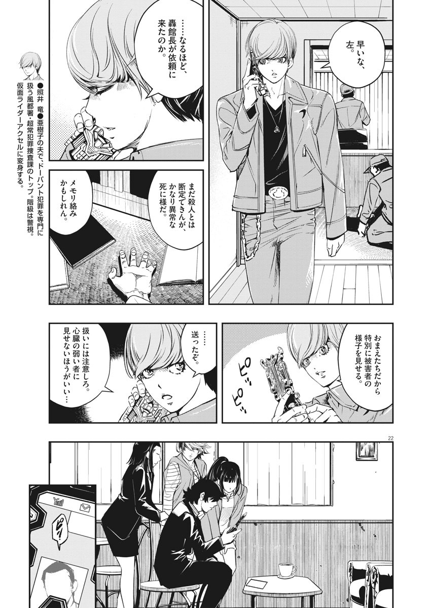 KAMEN RIDER W: FUUTO TANTEI - raw - Chapter 85 - https://jpdd.ccdd.to/JPDD/kamenriderwfuutotantei/144643/tzhzpsgz1v5.jpg