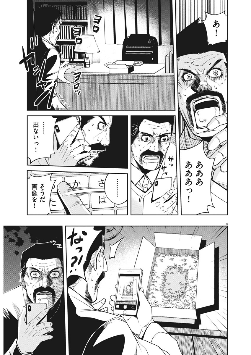 KAMEN RIDER W: FUUTO TANTEI - raw - Chapter 85 - https://jpdd.ccdd.to/JPDD/kamenriderwfuutotantei/144643/yfz1rm521dx.jpg