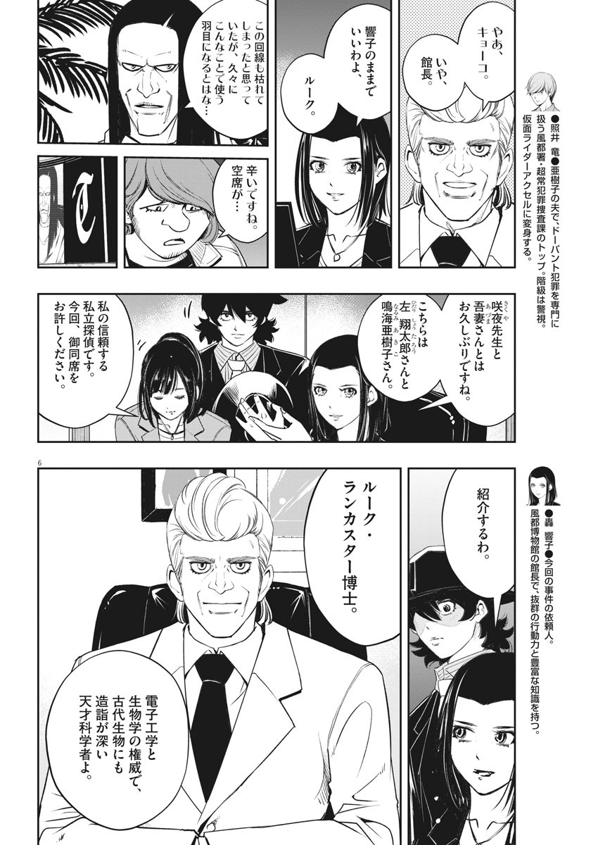 KAMEN RIDER W: FUUTO TANTEI - raw - Chapter 86 - https://jpdd.ccdd.to/JPDD/kamenriderwfuutotantei/145892/5dgpxrcowut.jpg
