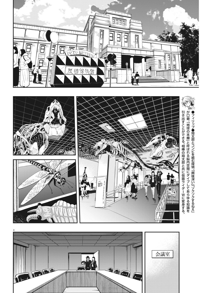 KAMEN RIDER W: FUUTO TANTEI - raw - Chapter 86 - https://jpdd.ccdd.to/JPDD/kamenriderwfuutotantei/145892/c4aqujwigau.jpg