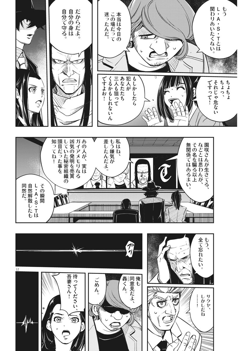 KAMEN RIDER W: FUUTO TANTEI - raw - Chapter 86 - https://jpdd.ccdd.to/JPDD/kamenriderwfuutotantei/145892/gyrenwvgw0d.jpg