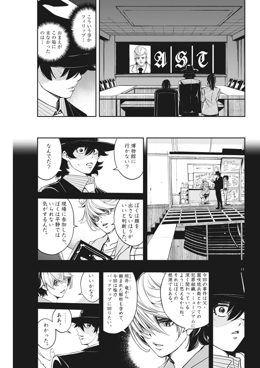 KAMEN RIDER W: FUUTO TANTEI - raw - Chapter 86 - https://jpdd.ccdd.to/JPDD/kamenriderwfuutotantei/145892/i1hm4qka55a.jpg