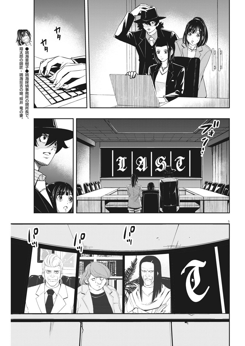 KAMEN RIDER W: FUUTO TANTEI - raw - Chapter 86 - https://jpdd.ccdd.to/JPDD/kamenriderwfuutotantei/145892/ilchm01zrkk.jpg