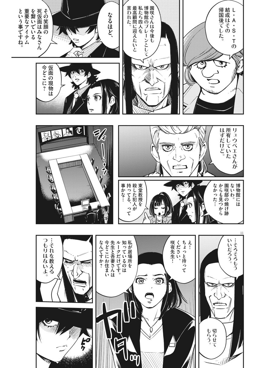 KAMEN RIDER W: FUUTO TANTEI - raw - Chapter 86 - https://jpdd.ccdd.to/JPDD/kamenriderwfuutotantei/145892/ueb4vaxgwvf.jpg